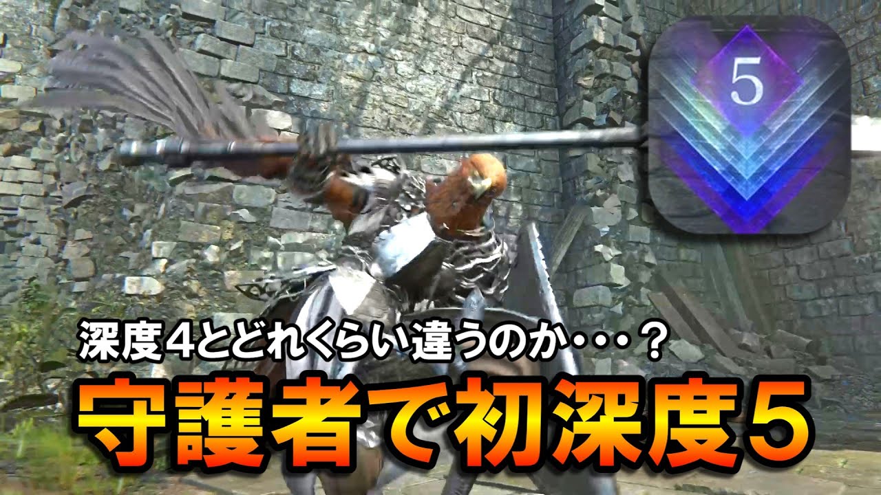 【ナイトレインDLC】守護者で深度５を遊びつくす。【ELDENRING NIGHTREIGN】