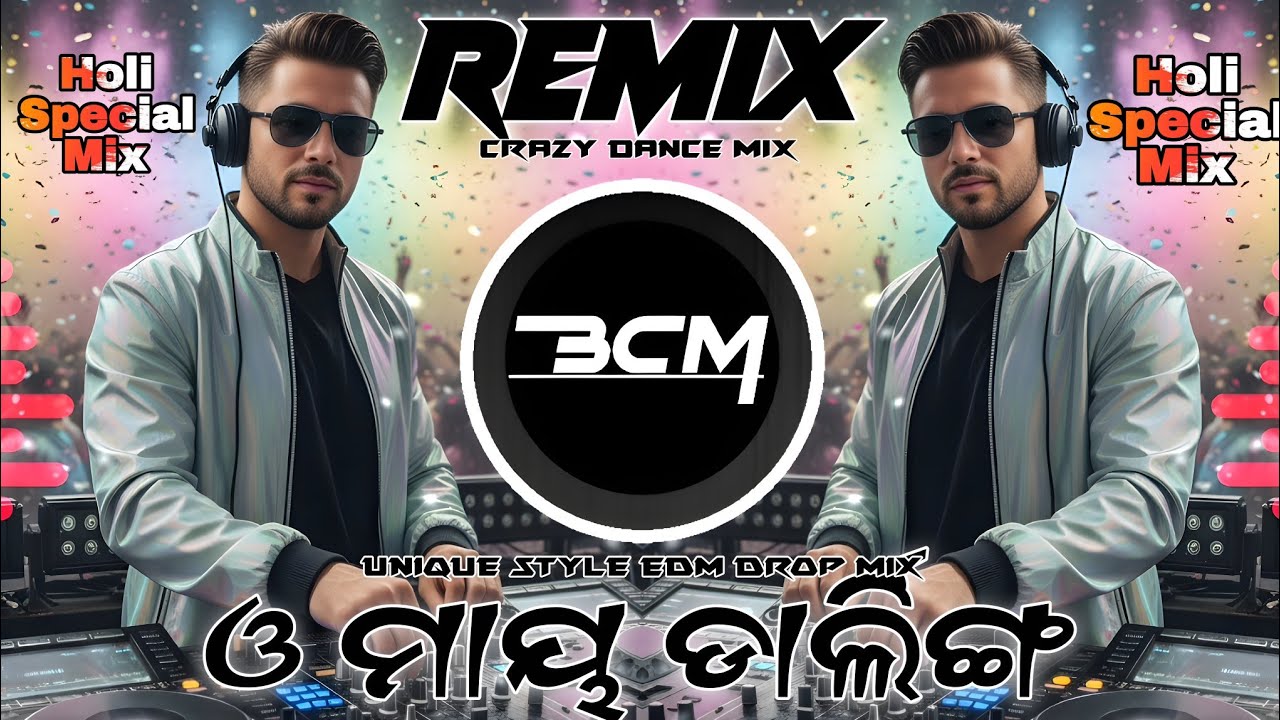 Oh My Darling Odia Dj Song | Dj Siday Remix | Dj Bcm Official 2.0 | 2026