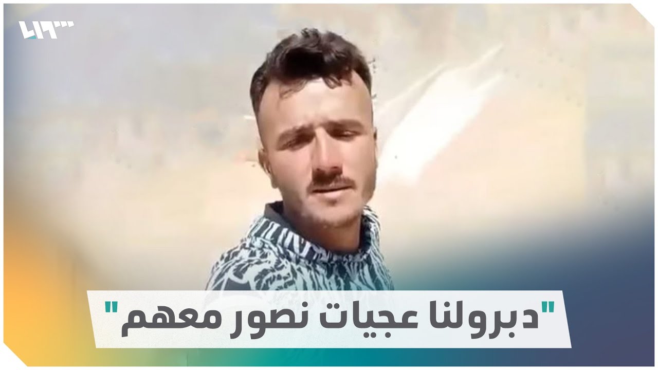 طلب فتيات للتصوير في الشمال السوري فنال جزاءه