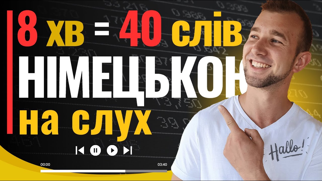 40 НЕОБХІДНИХ слів німецькою за 8 хв! Вивчай НІМЕЦЬКУ щодня на слух  #німецькамова #вивчатинімецьку