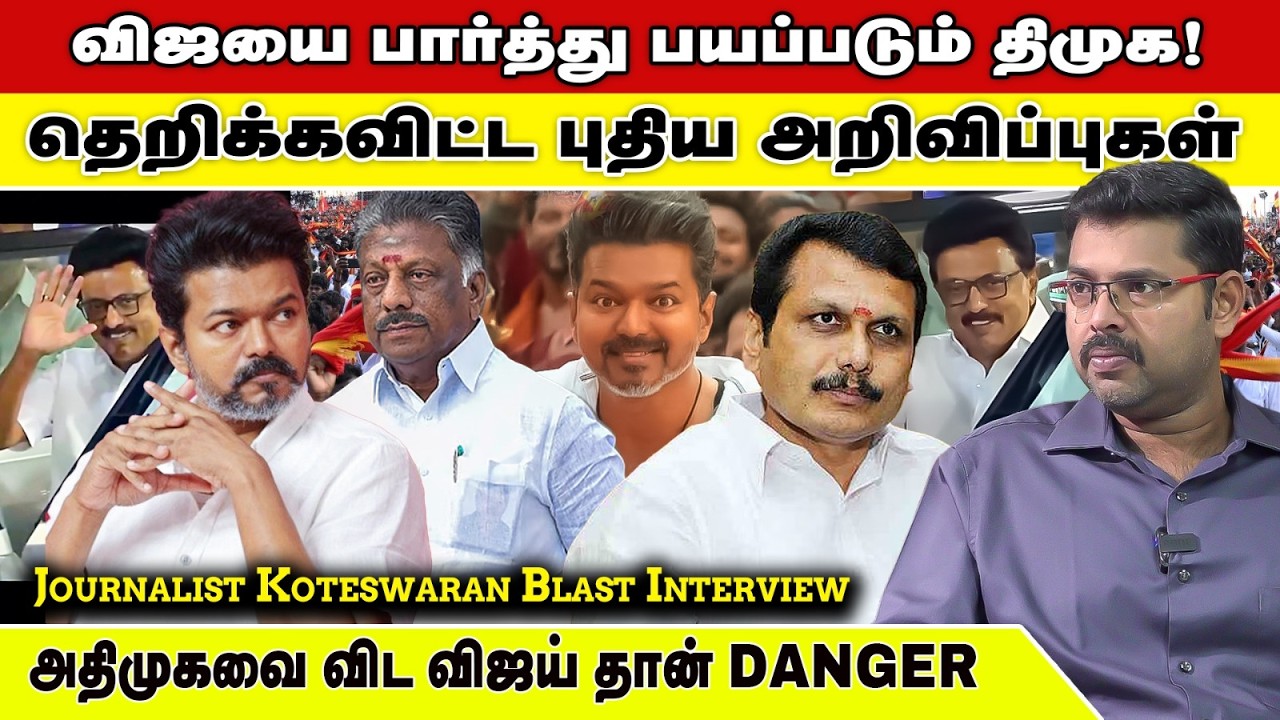 மோடி & ஸ்டாலின் இரண்டும் வாஷிங் மெஷின்! ஊழல் வாதிகள் Clean? Journalist Koteswaran Blasting Interview
