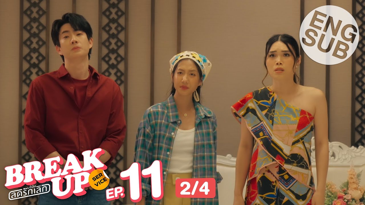 [Eng Sub] Break up service บริษัทลดรักเลิก | EP.11 [2/4]
