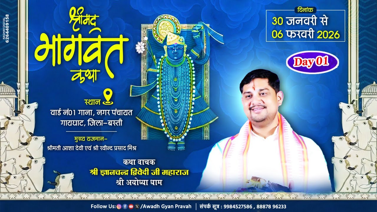 🙏🙏श्रीमद् भागवत कथा!! Day 01 Aacharya Gyan Chand Dwivedi Ji Maharaj !!Divy Gyan 78 !!🙏🙏🙏🙏