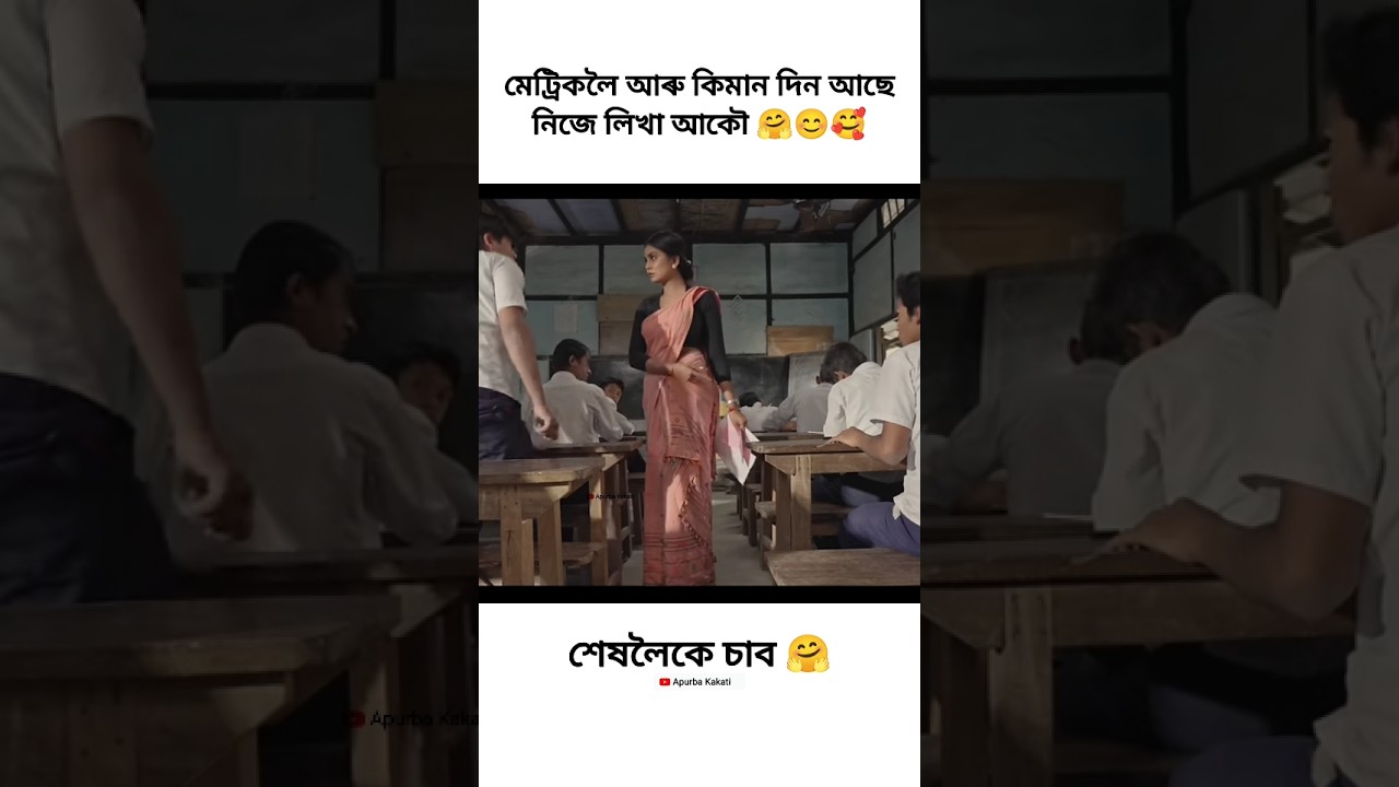 New assamese romantic💏 video / #shorts #viral #trending #love #status #video #viralvideo #shortvideo