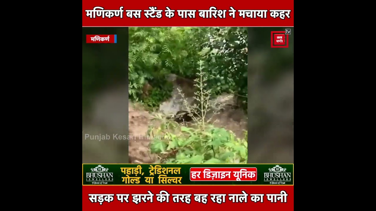 Drain water floods the road near Manikaran bus stand due to heavy rain