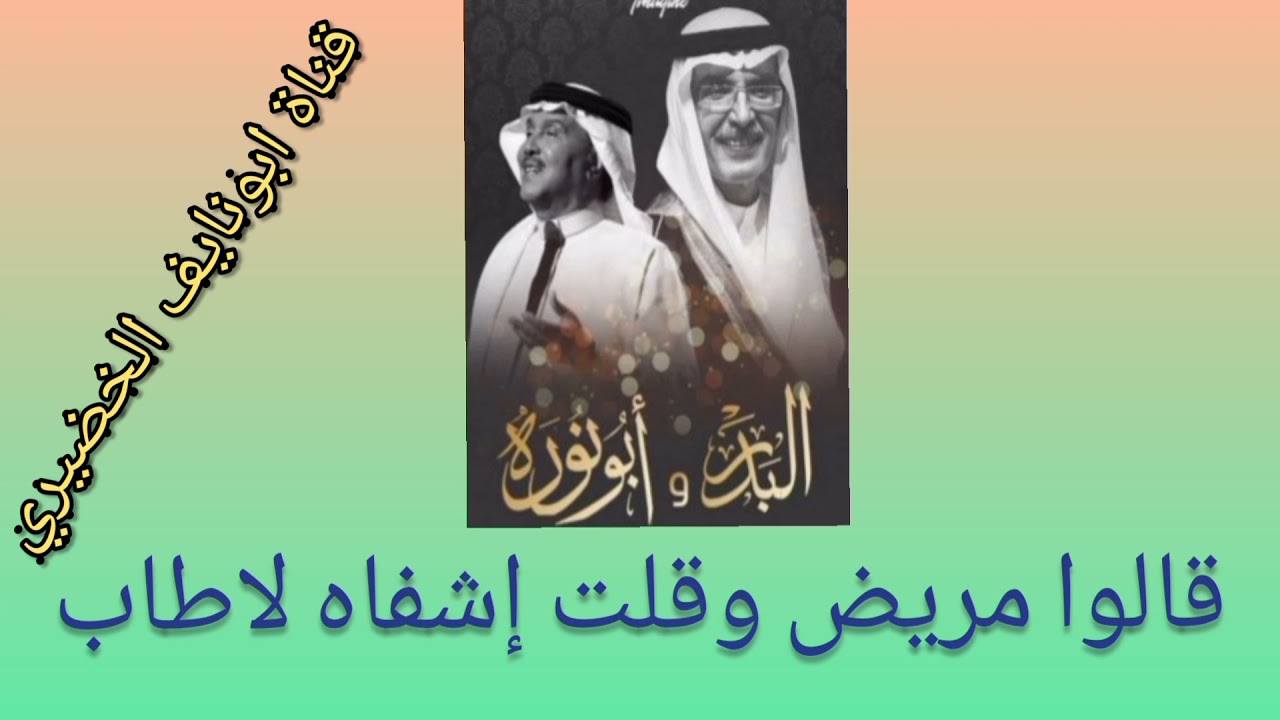 محمد عبده ( الليل هود )
