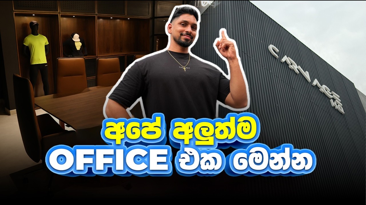 👉 “පොඩි තැනකින්… අද මේ තැනට | New Office Tour | Vlog 03