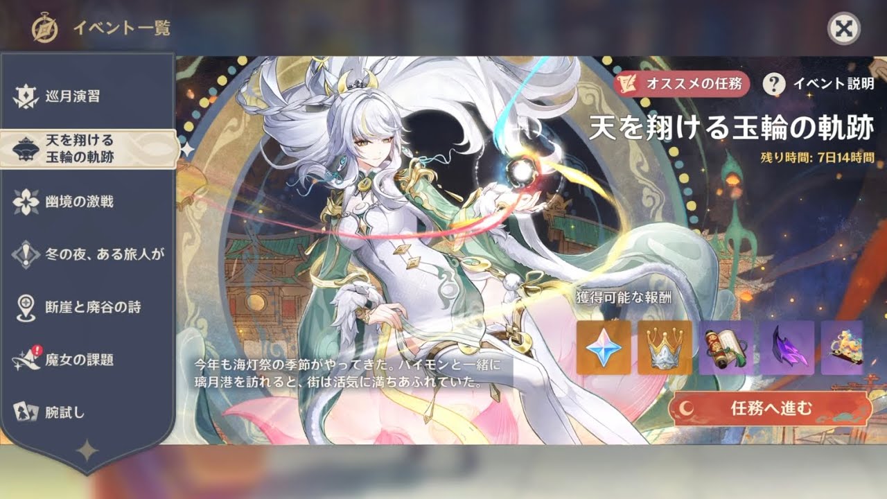 原神Ver6.3LunaⅣ2026年海灯祭：天を翔ける玉輪の軌跡（茲白ストーリー）