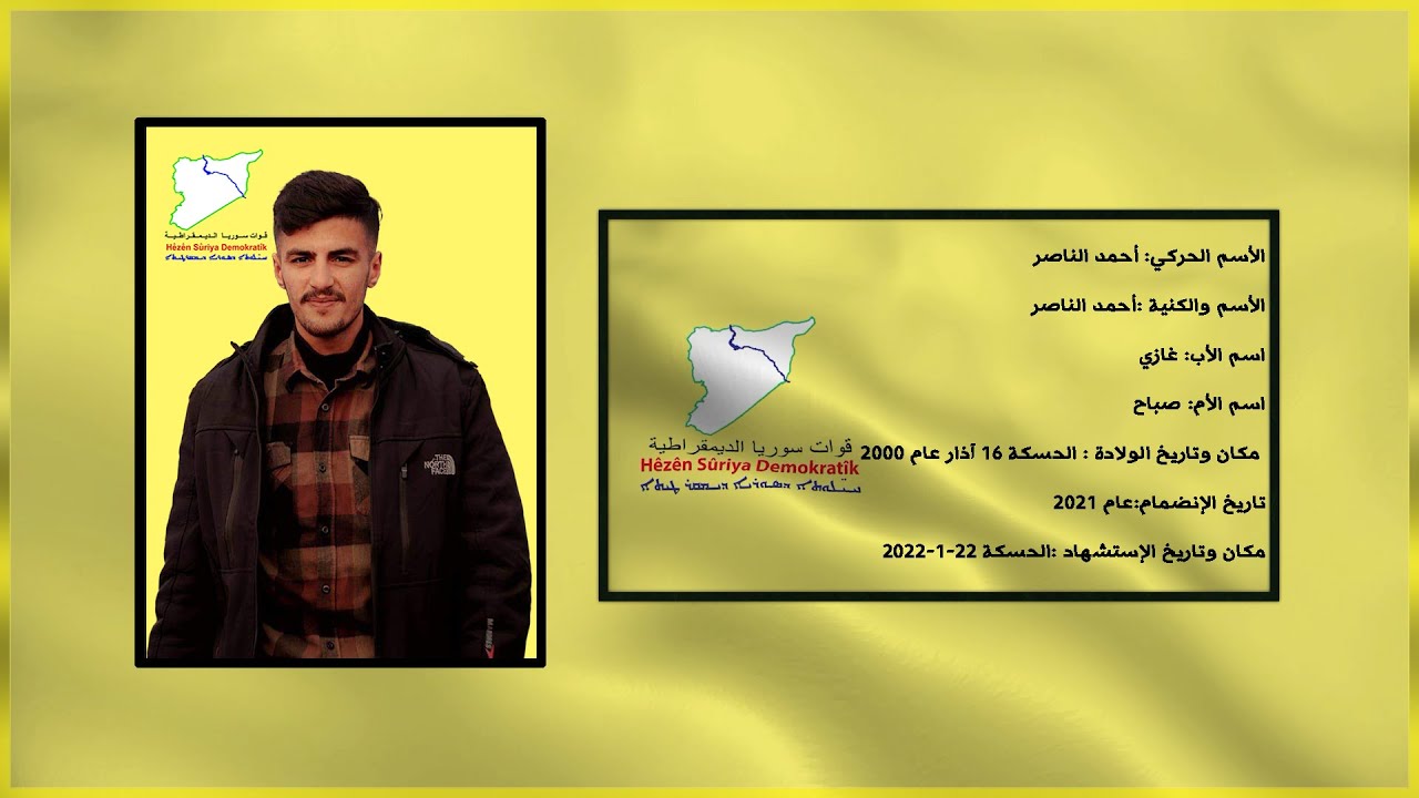 الشهيد أحمد الناصر