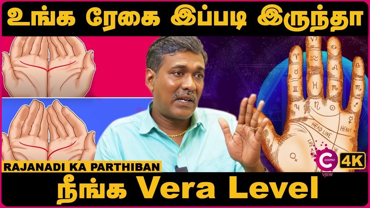 நீண்ட ஆயுள் யாருக்கு ? l கைரேகை ஜோதிடம் l Palm Reading | Palmistry | Rajanadi Parthipan | Cosmo view