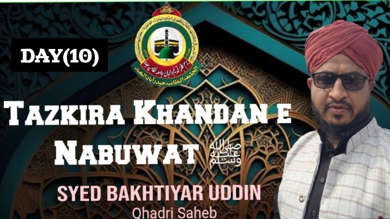 Tazkira Khandan-e-Nabuwat ﷺ | Ahl-e-Bait ka Mukammal Ta’aruf | Islami Bayan Day-10
