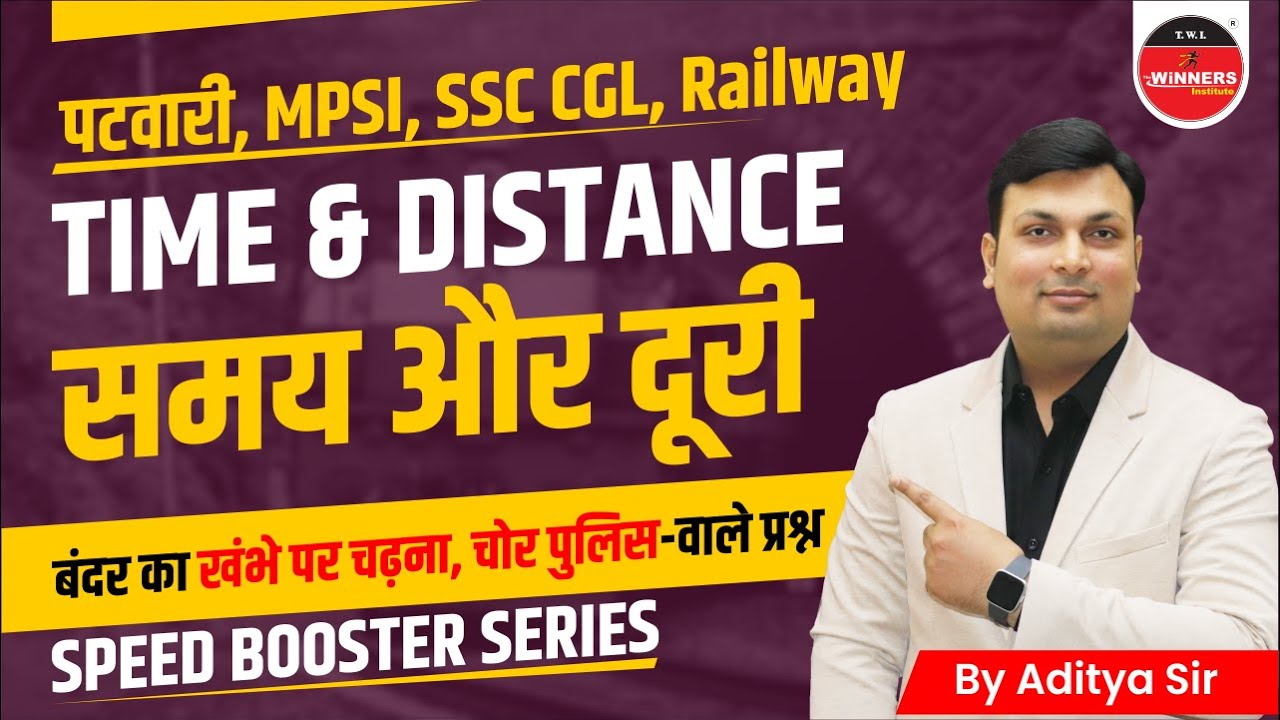TIME & DISTANCE | TIME & DISTANCE BY ADITYA SIR | GROUP D| PATWARI |MPSI | SSC | MATHS BY ADITYA SIR
