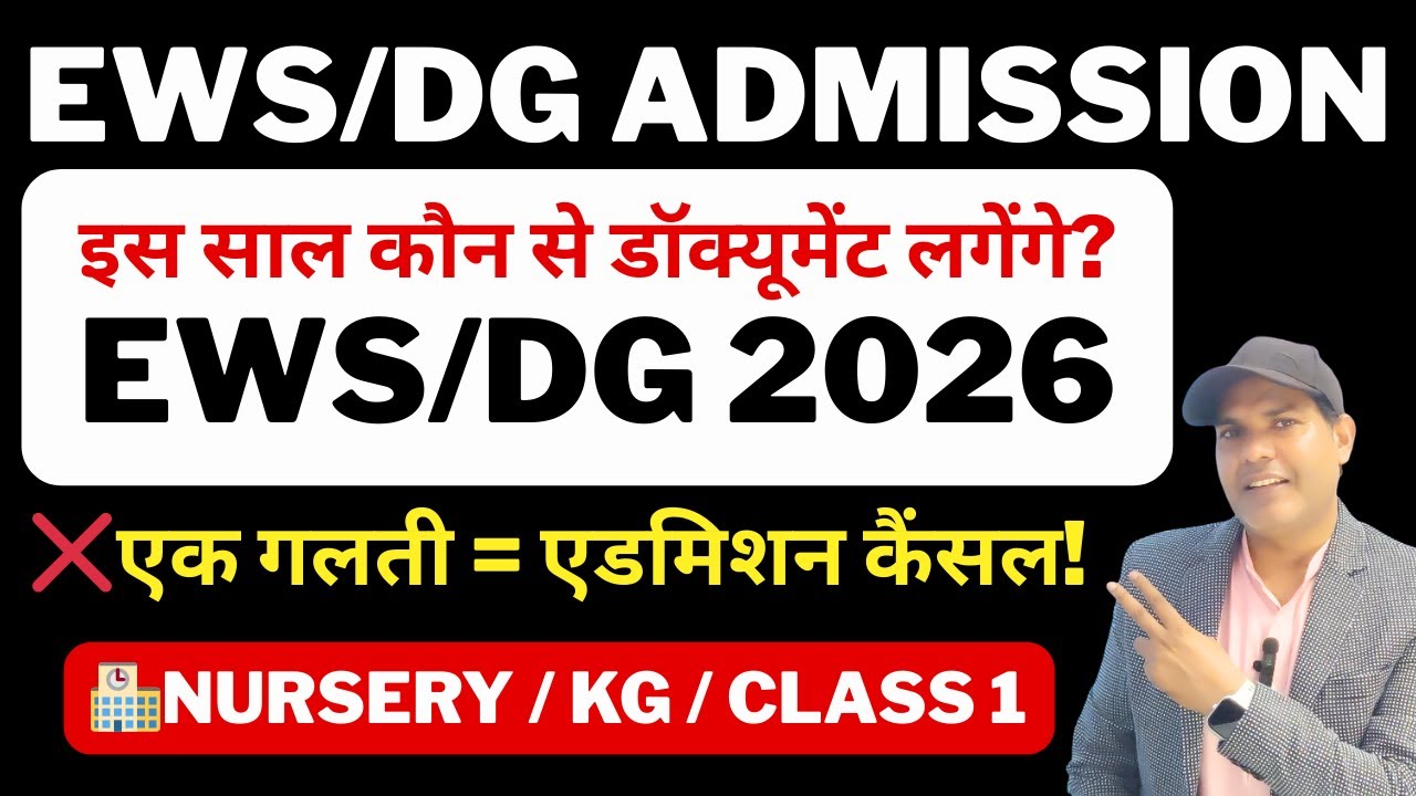 EWS DG Admission 2026 Delhi | Nursery KG Class 1 Documents List | Private School