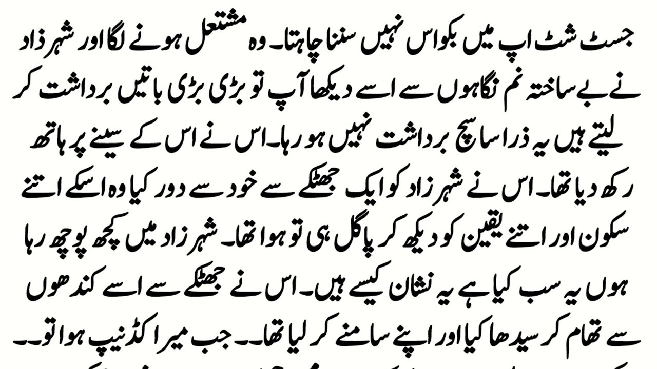 Forced Marriage Novel | Romantic Urdu Novel | ایسا اہلِ دل ہو | Rude Hero