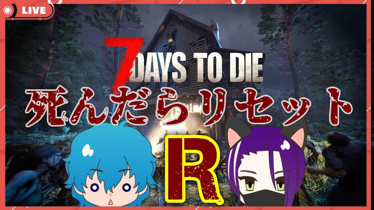 [LIVE]死んだらリセット！R 目指せヘリ脱出！！！# 2