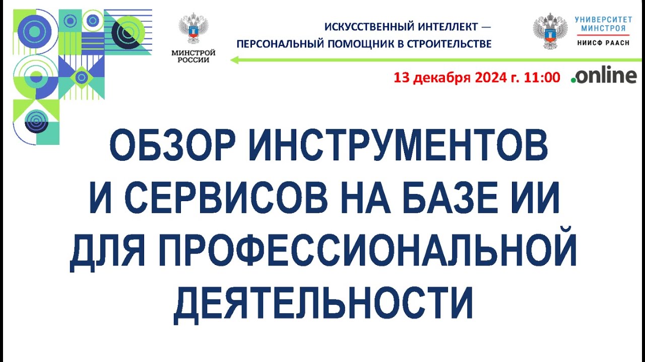 Обзор инструментов и сервисов на базе ИИ для профессиональной деятельности