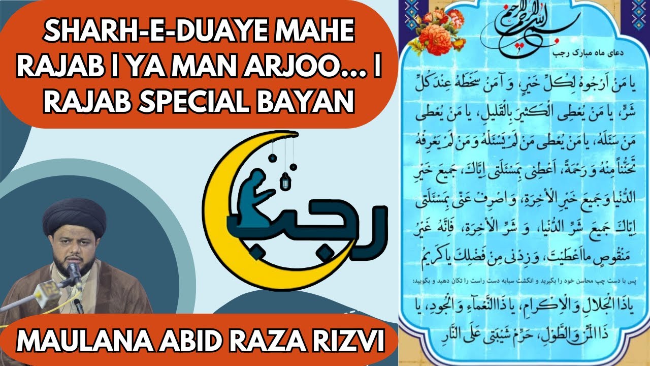 1️⃣ Sharh-e-Duaye Mahe Rajab | Ya Man Arjoo… | Rajab Special Bayan