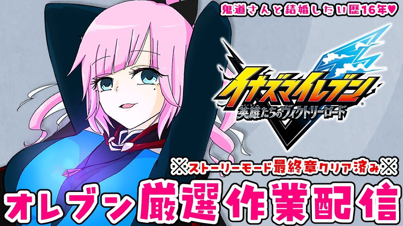 【イナイレV】そろそろちゃんとチームつくろうかと。【育成・厳選】