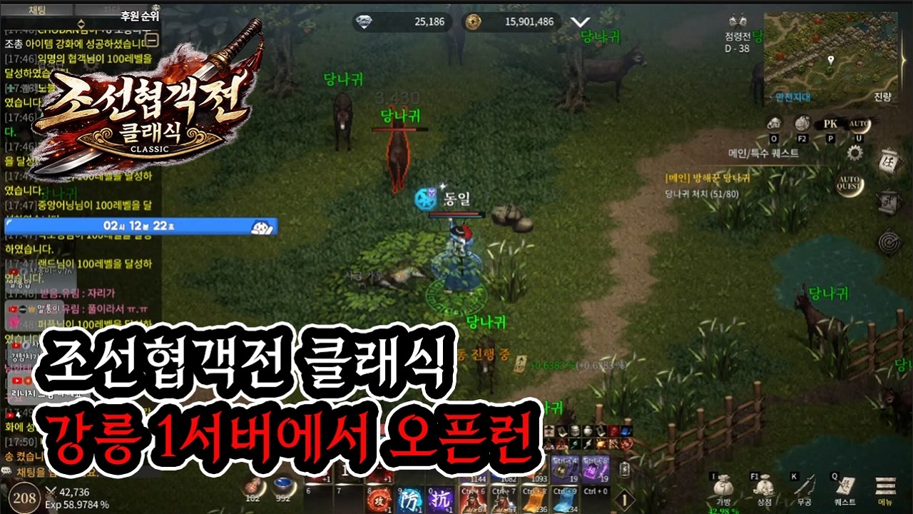 [조선협객전 클래식] 드디어 정시 오픈! 오픈런 달려봅니다! [강릉1 추노단] [동일티비X말롱이] #조선협객전클래식 #동일티비 #대박TV #김푸딩TV