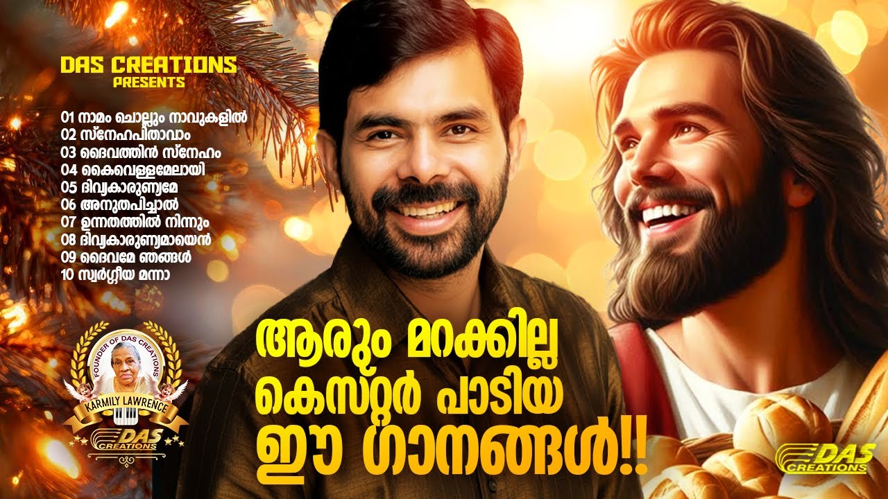 ആരും മറക്കില്ല കെസ്റ്റർ പാടിയ ഈ ഗാനങ്ങൾ!!|#kesterhits |#evergreen |#superhits
