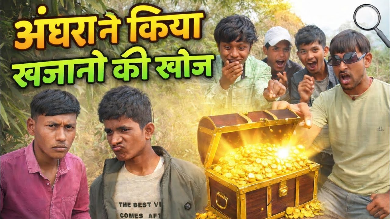 Andhra ne kiya khajano ki khoj | आंध्रा ने किया खजानों की खोज | न्यू comedy वीडियो 