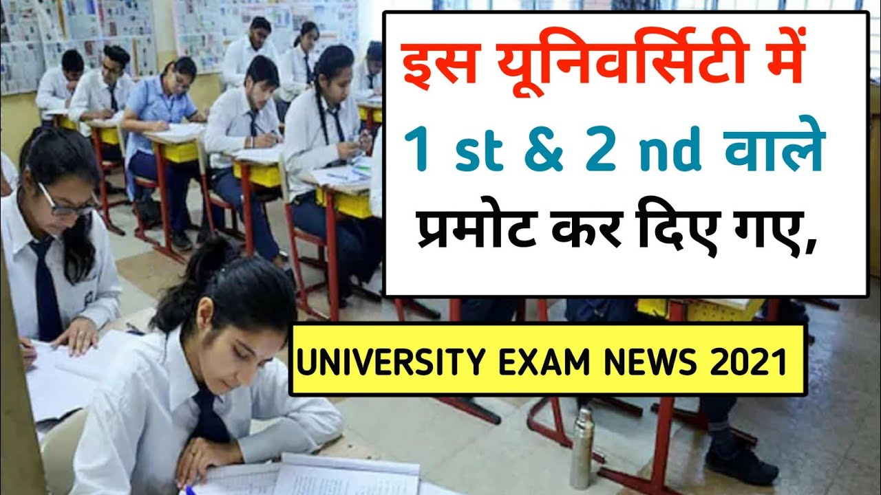 college promote news rajasthan | university exam news 2021 today |  | mgsu exam latest news 2021