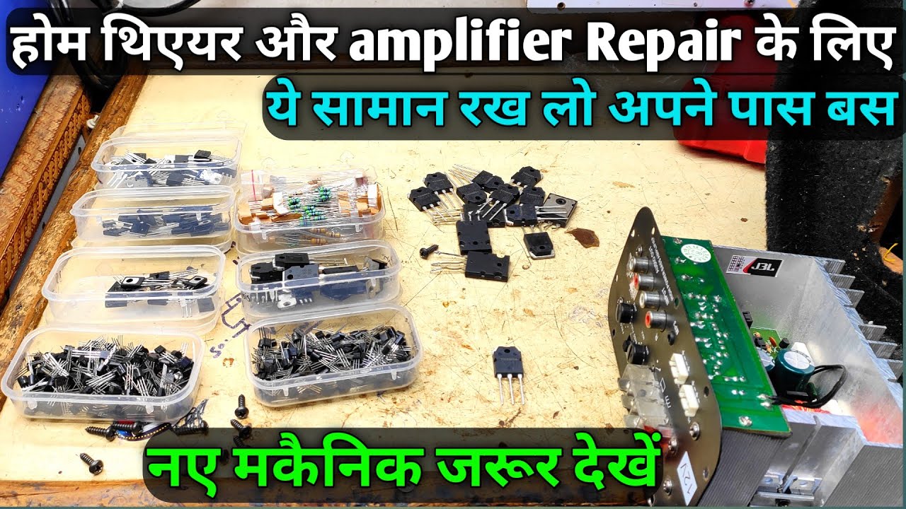 Amplifier, home Theatre Bass tube Repair के लिए बहुत जरुरी सामान जो आपके पास होना चाहिए