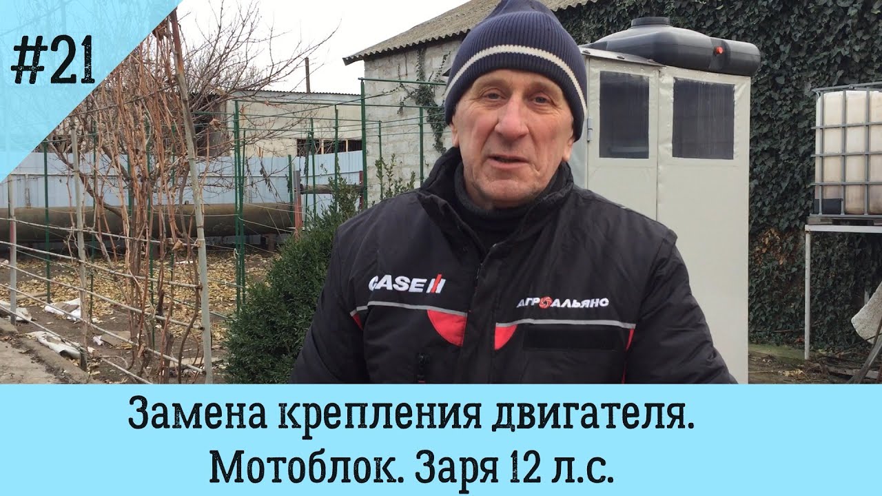 Замена крепления двигателя | Мотоблок. Заря 12 л с