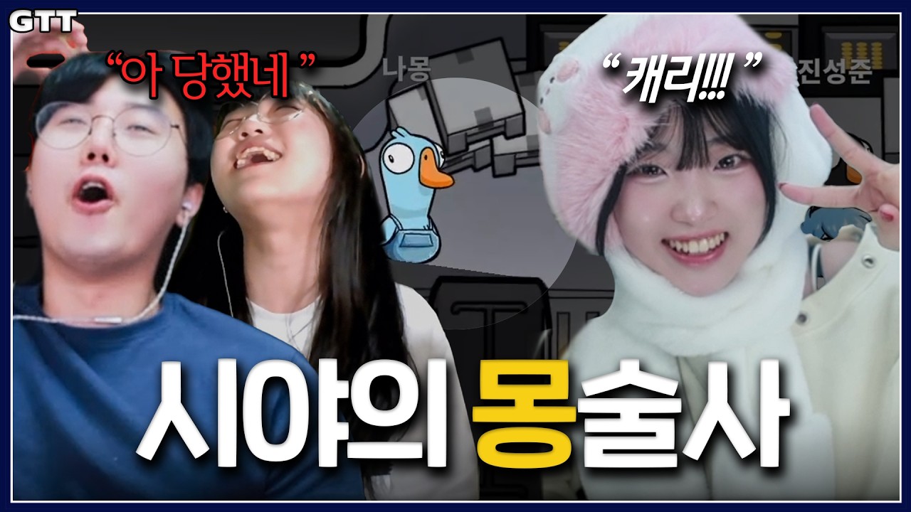 모두를 속인 그녀의 플레이