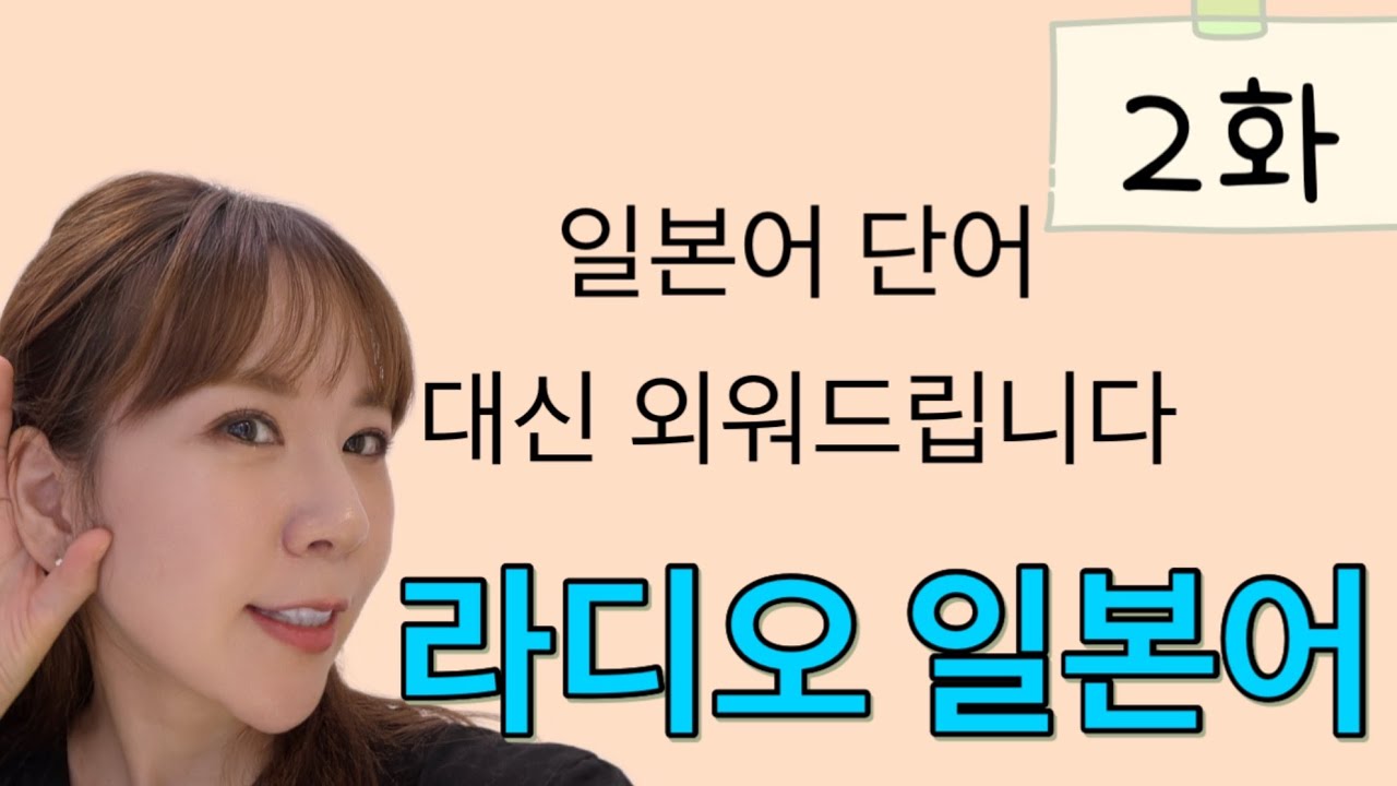 설거지 하면서 외우는 일본어 단어!