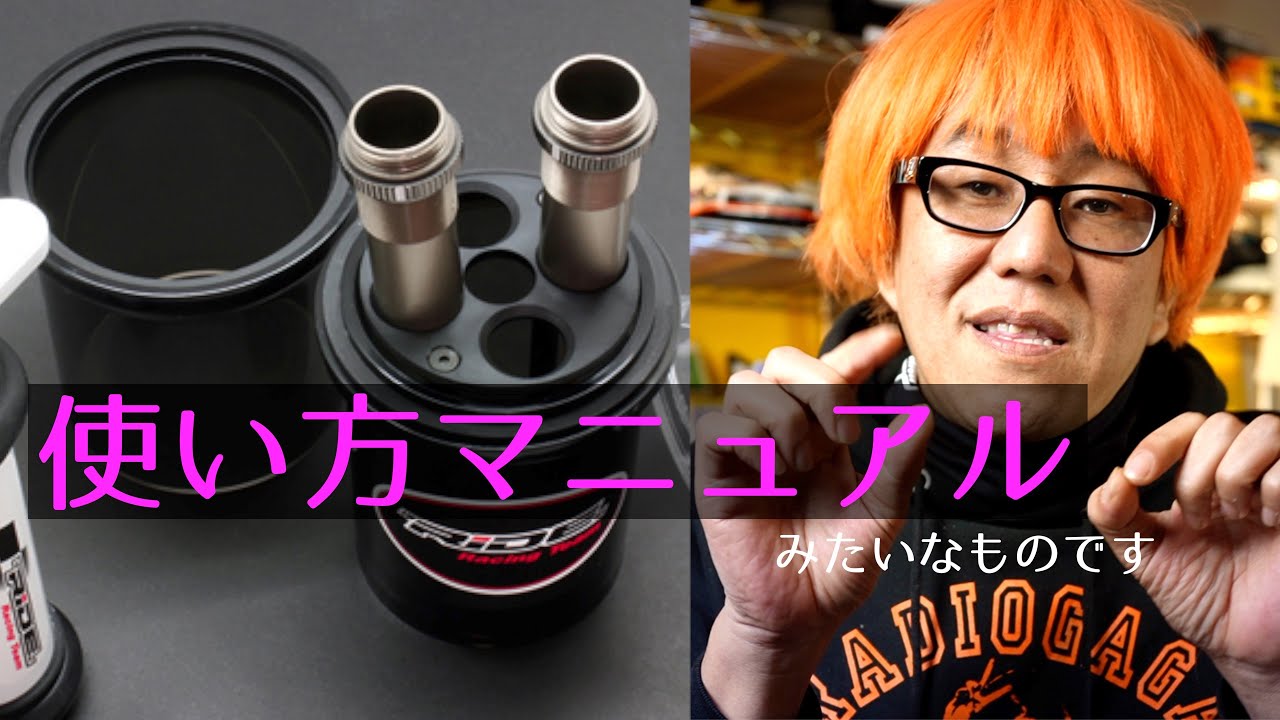 競技RC必須アイテム　エアリムーバーをあらためてしっかり解説