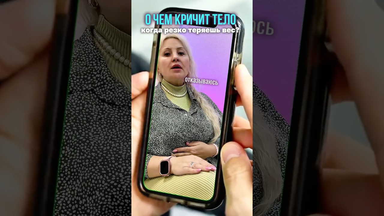 Когда теряешь вес, диагностическая фраза, психосоматика