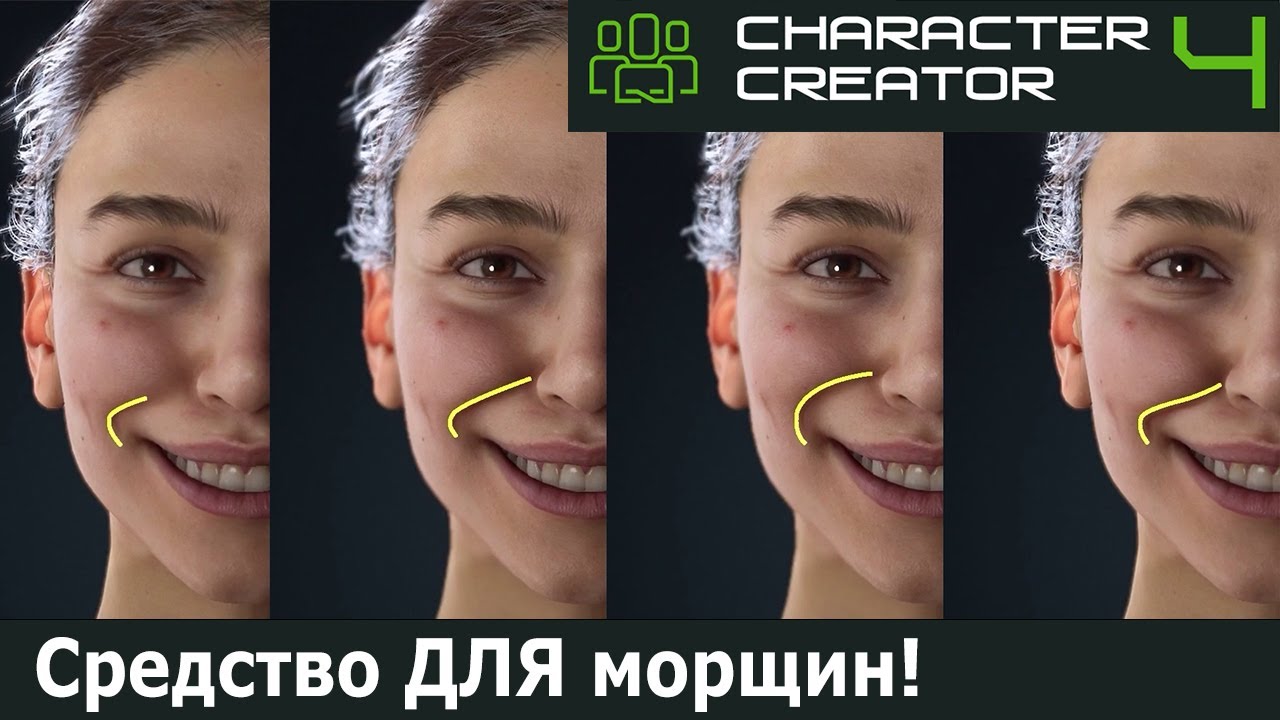 Средство ДЛЯ морщин от Character Creator 4.2 - Dynamic Wrinkle!