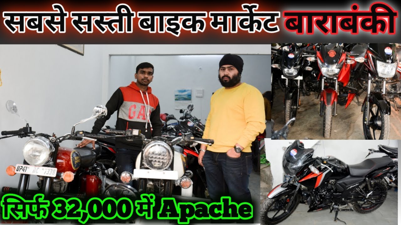 सबसे सस्ती बाइक मार्केट बाराबंकी - Raunak Auto Sales Barabanki || Apache | Bullet | Super Splender |