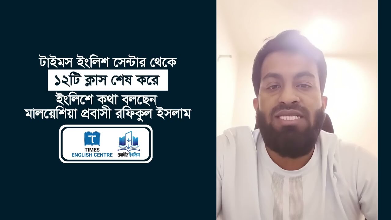 ইংলিশ এখন সময়ের সবচেয়ে জরুরি স্কিল | Times English Centre