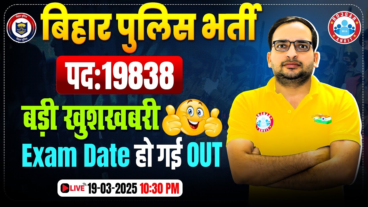 Bihar Police New Vacancy 2025 | Bihar Police Exam Date 2025 | Bihar Police Constable Exam Date Out