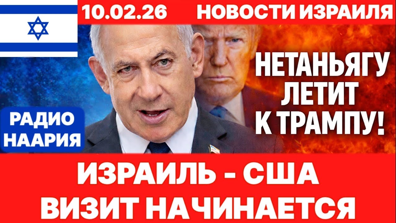 Новости Израиля. СРОЧНО! ТАЙНОЕ ПОСЛАНИЕ ИЗ-ПОД ЗЕМЛИ! №1198. Радио Наария #израиль #новости #news