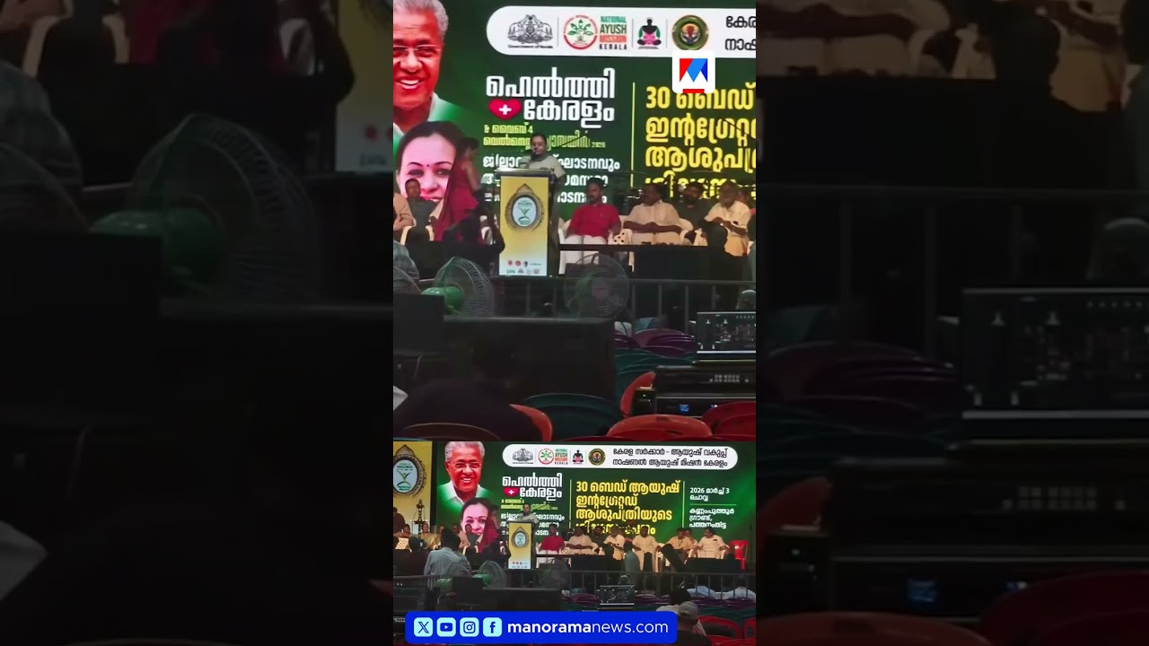 വീണാ ജോർജിന്റെ പരിപാടിയിൽ ഒഴിഞ്ഞ കസേരകൾ  #VeenaGeorge #KeralaHealthMinister