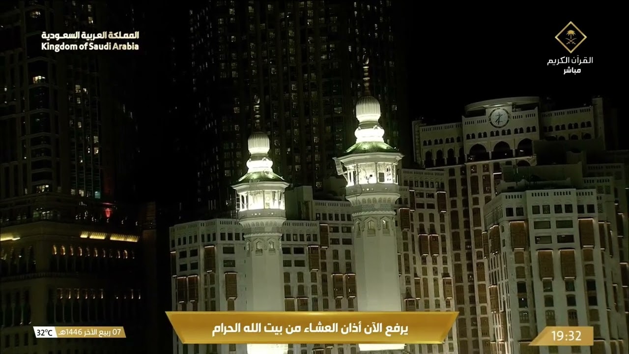 أذان صلاة العشاء الخميس 7 ربيع الآخر 1446 هـ من المسجد الحرام | المؤذن علي ملا
