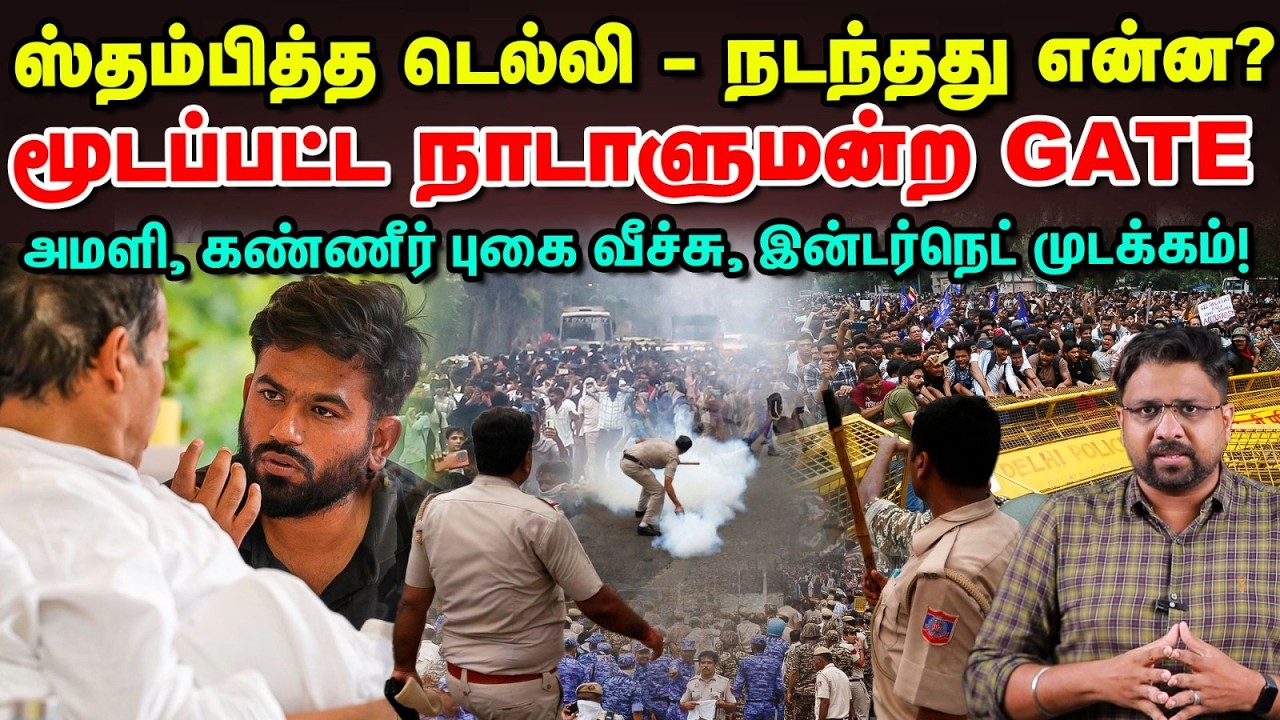CJP Protest Delhi : ஸ்தம்பித்த தலைநகர் - நடந்தது என்ன? - Full Details | Decode | Vikatan Tv