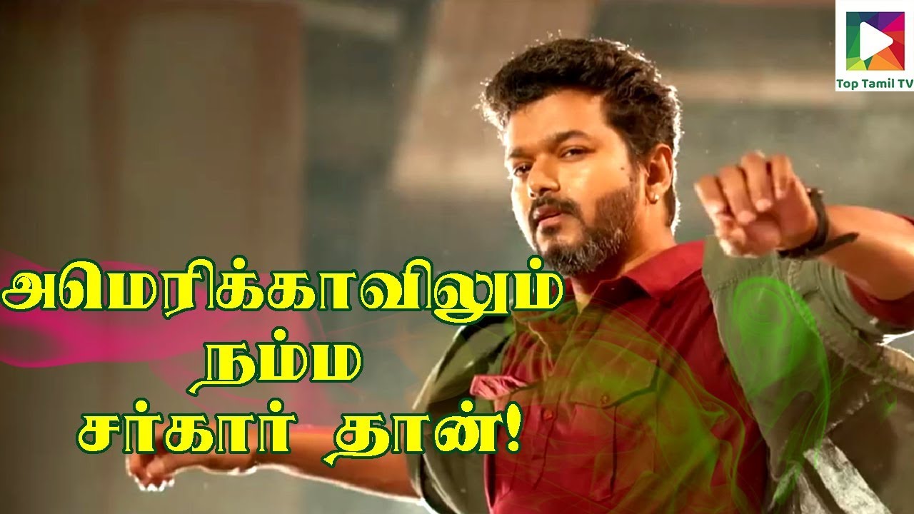 அமெரிக்காவிலும் நம்ம சர்கார் தான்! | #Sarkar Grand release in America | #Vijay #ARM #ARR