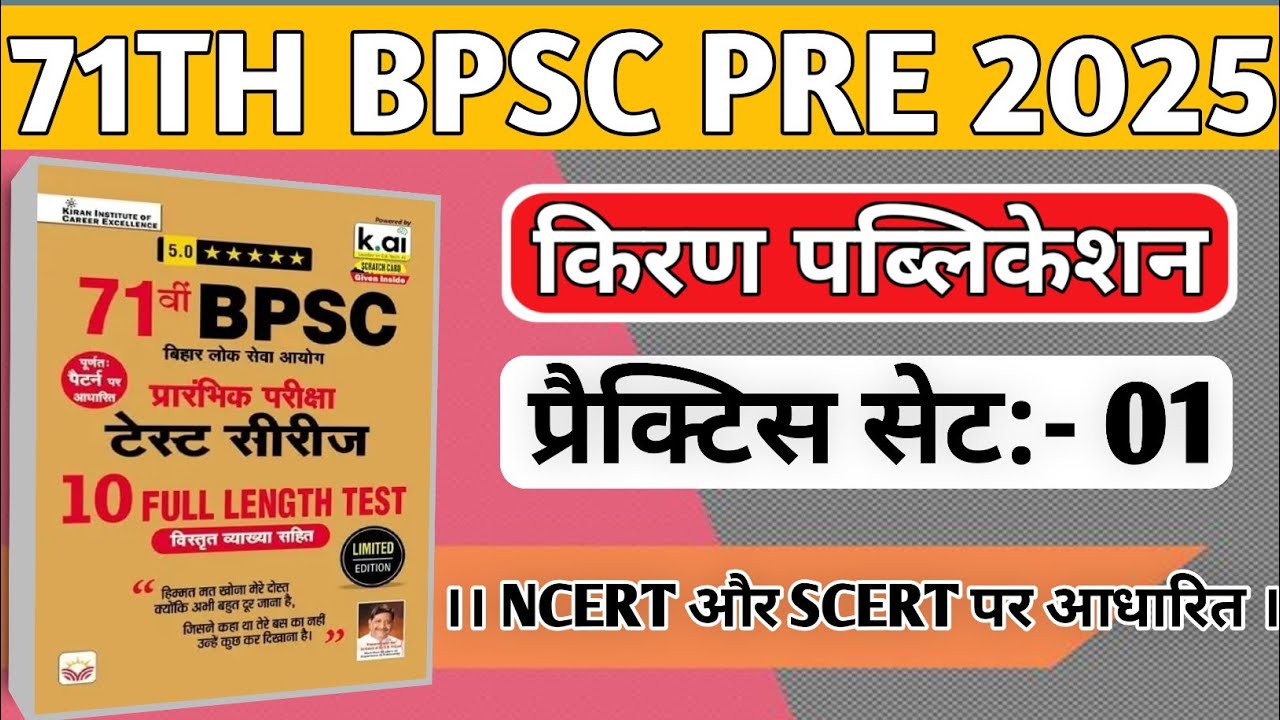 Kiran Publication  71th BPSC Practice Set 01 । 71th Bpsc Pre Test Series @Edugovexam