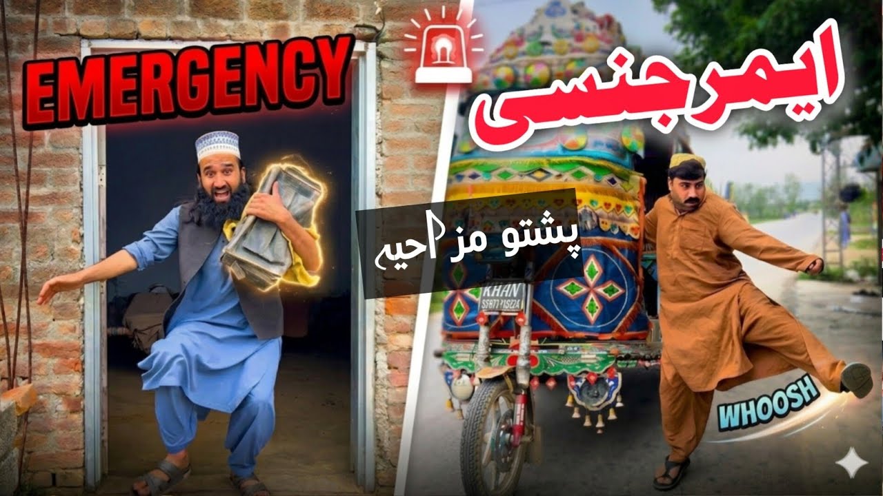 Emergency | Pashto Funny Video | Pashto Comedy Video By BD Vines 2026 #BdVines
