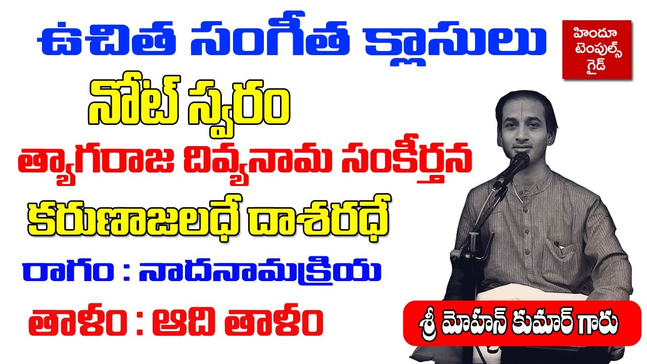 Carnatic Music Learning Videos Note Swaram Karunajade Dasharade
