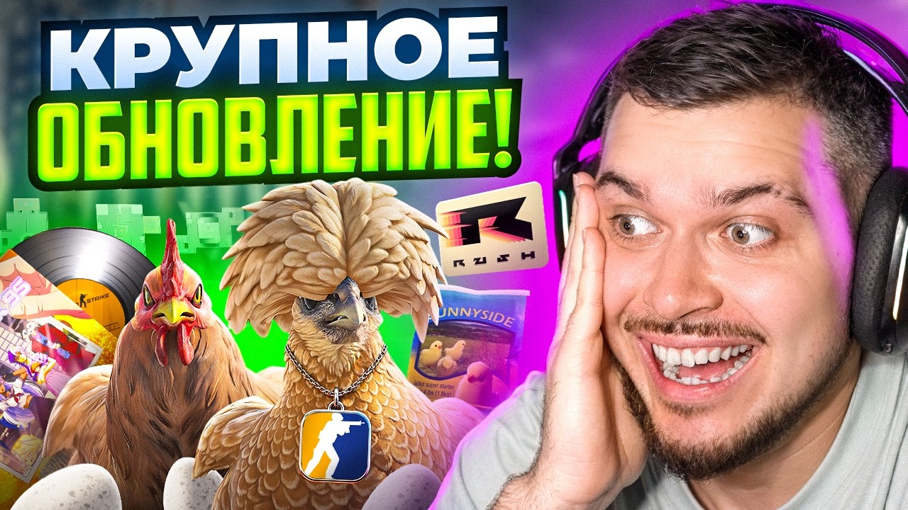 ПИТОМЦЫ В CS2! НОВЫЙ РЕЖИМ 3 на 3, НОВЫЙ ПРИЦЕЛ И ПЕРЕЗАРЯДКА. КРУПНОЕ ОБНОВЛЕНИЕ КС2