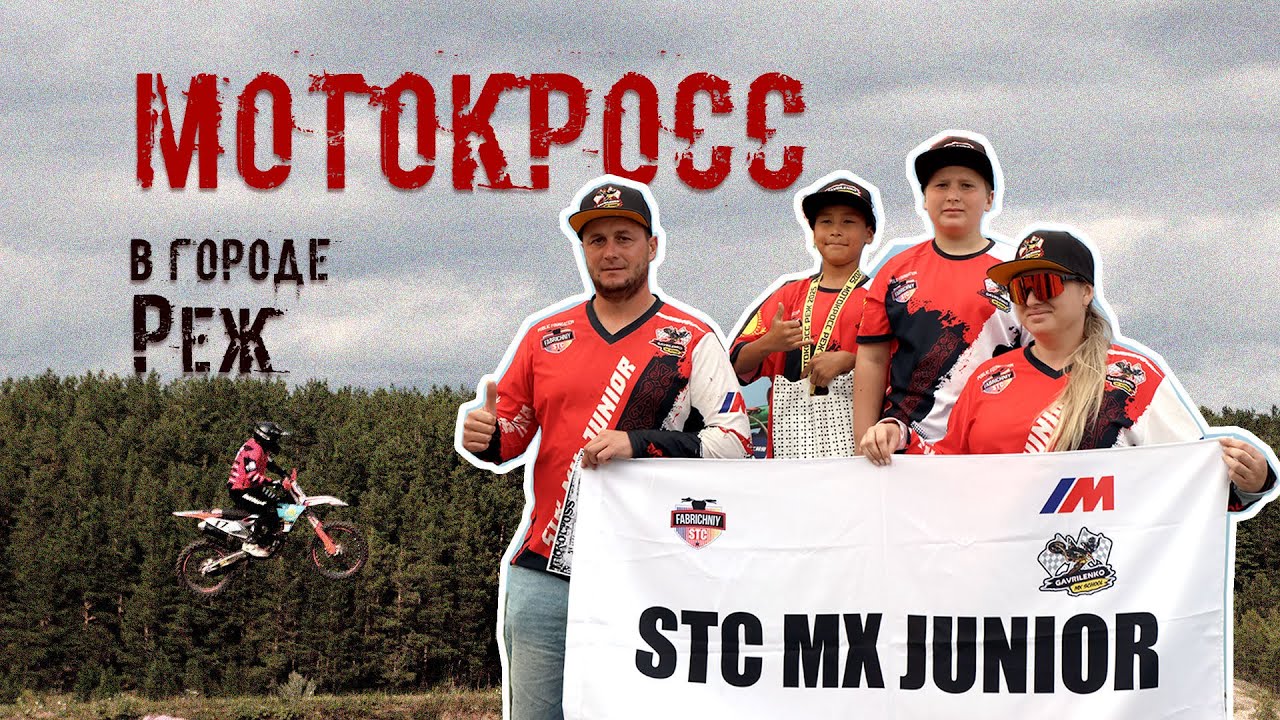 Съездили в Реж — встали на тумбу! 🏆 | Gavrilenko MX School | Мотокросс 2025