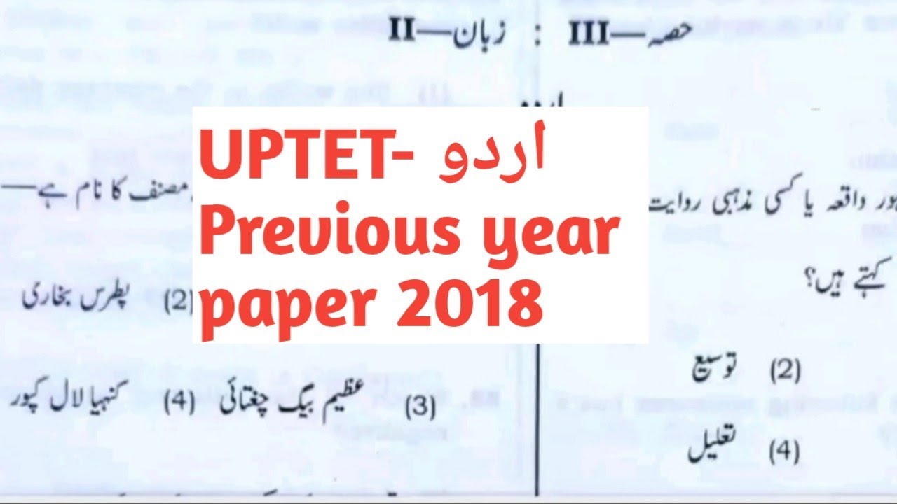 UPTET-URDU ( اردو) / PREVIOUS YEAR PAPER -2018/@BHCLASSES