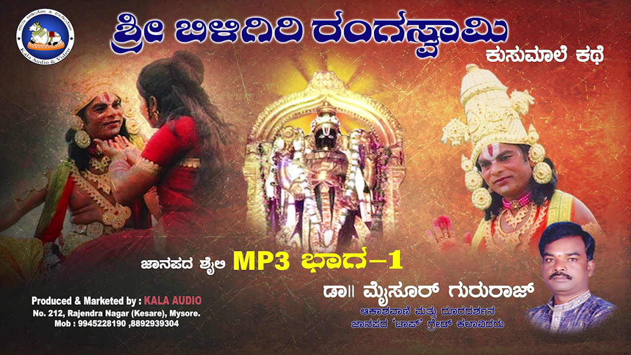 Sri Biligiri Rangaswamy Kusumale Kathe || MP3 Part 1