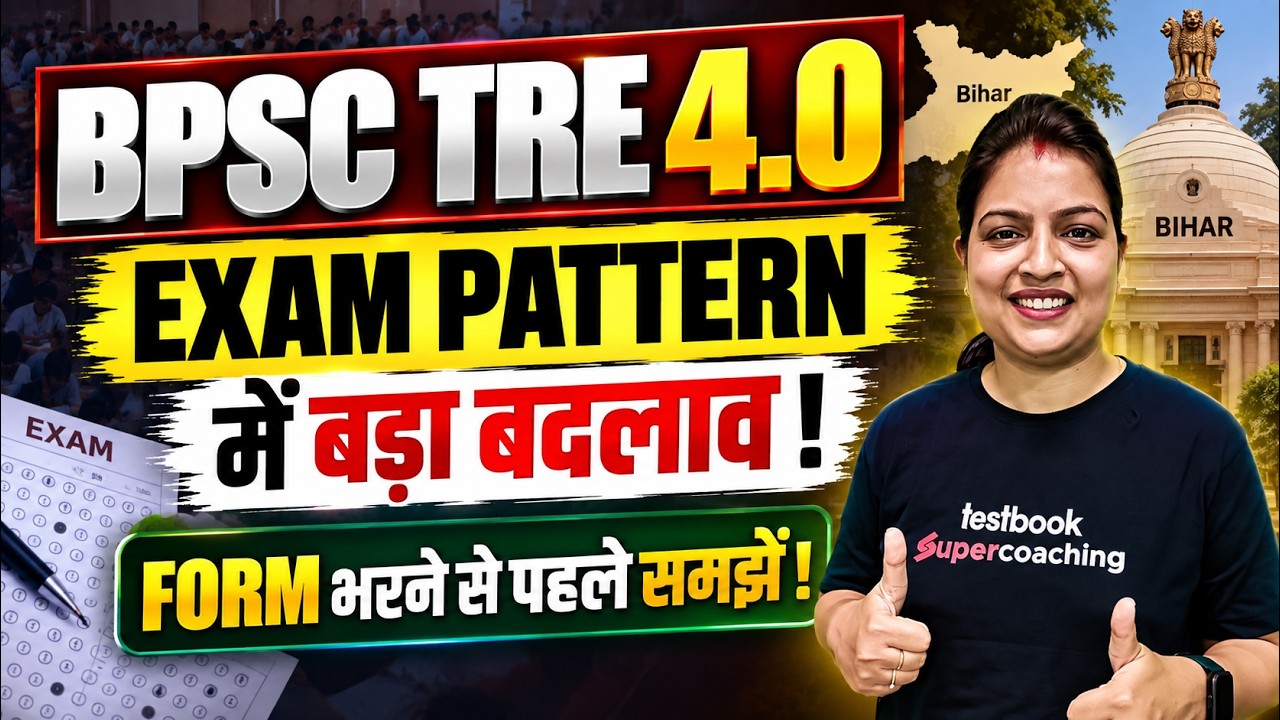 BPSC TRE 4 Exam Pattern | BPSC TRE 4 Notification 2026 | BPSC TRE 4 Latest News | Priyanka Ma'am