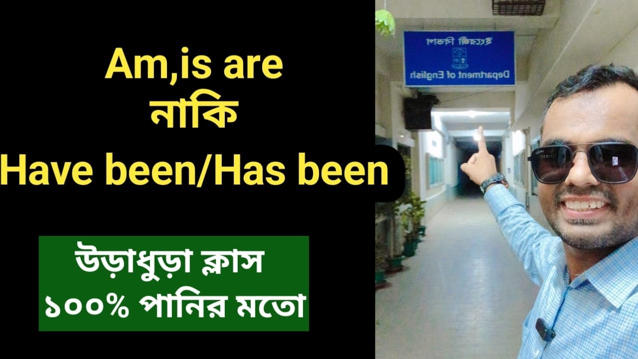 Am is are এর কতগুলো ব্যবহার শিখি || Learn English and be smart || Learning English Grammar
